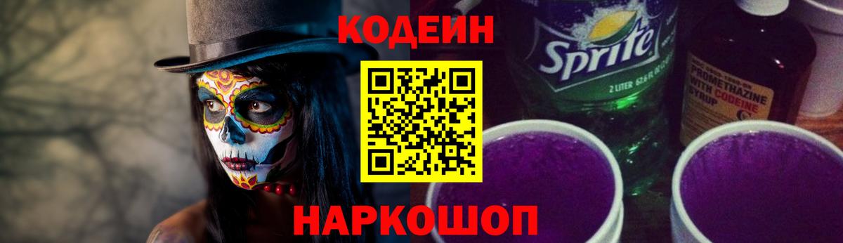 Брянск  Кодеин Purple Drank  Вход с VPN  Кодеиновый сироп Lean Purple Drank 