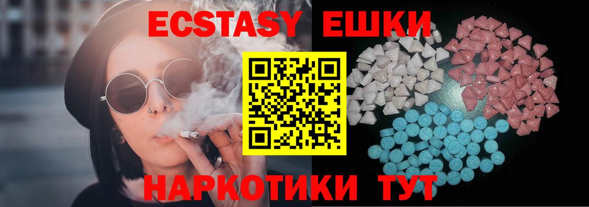 Экстази  Ecstasy 99%  купить наркотик  Брянск  Вход с VPN 