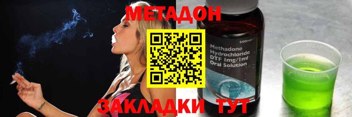 Брянск  МЕТАДОН VHQ  Вход с VPN 